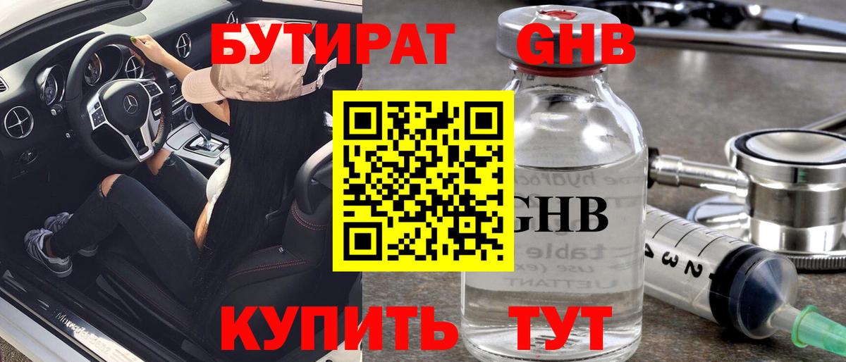 Дубна  БУТИРАТ 1.4BDO  Вход с VPN 