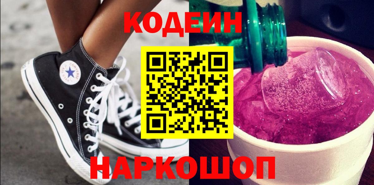 Кодеиновый сироп Lean напиток Lean (лин) Дубна