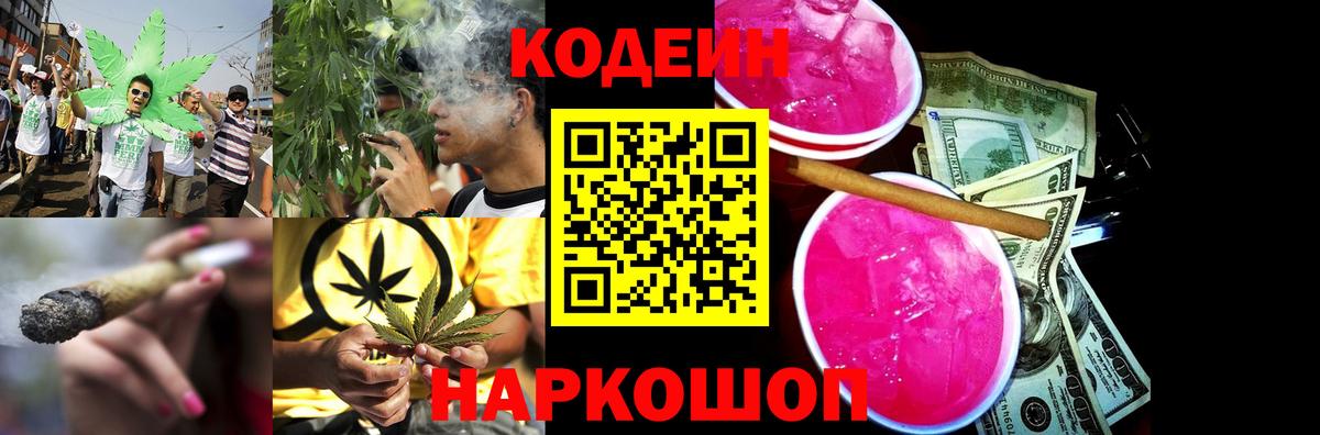 Дубна  Кодеиновый сироп Lean напиток Lean (лин)  Вход с VPN  Кодеин Purple Drank 