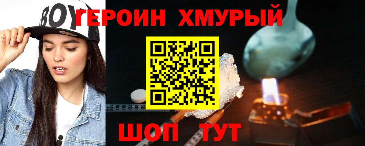 Героин VHQ  Вход с VPN  Дубна 