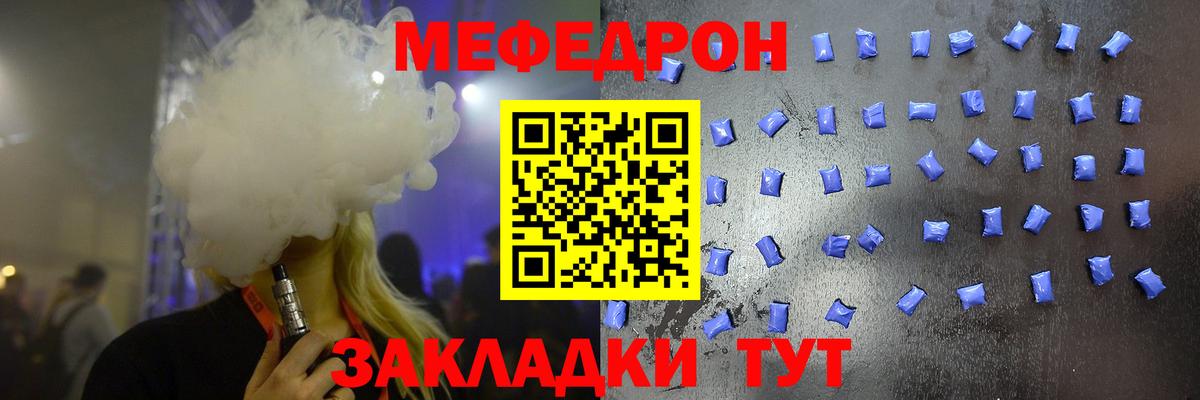 Меф мяу мяу  Дубна