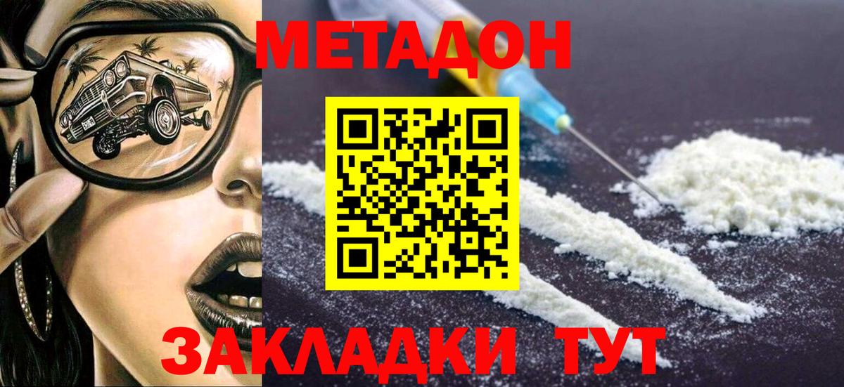 Дубна  МЕТАДОН methadone  ОМГ ОМГ зеркало  Вход с VPN 